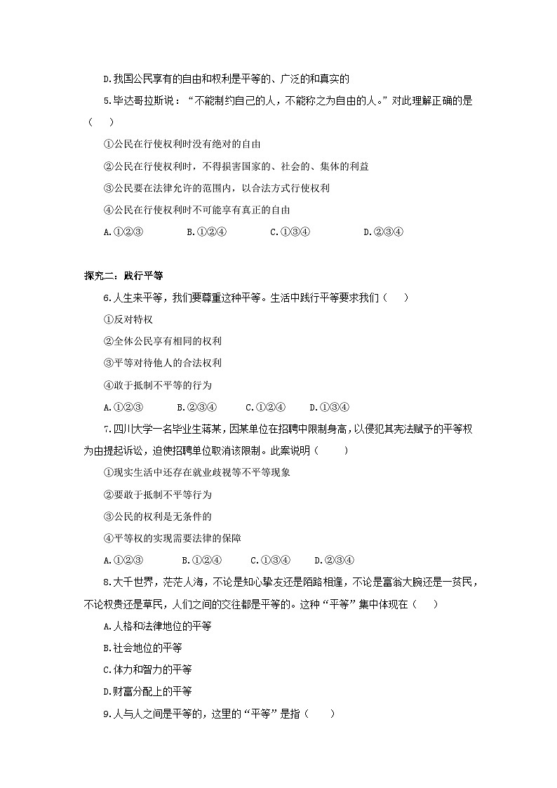 【核心素养目标】部编版8下4.7.2《自由平等的追求》课件+教案+视频+同步分层练习(含答案解析)03