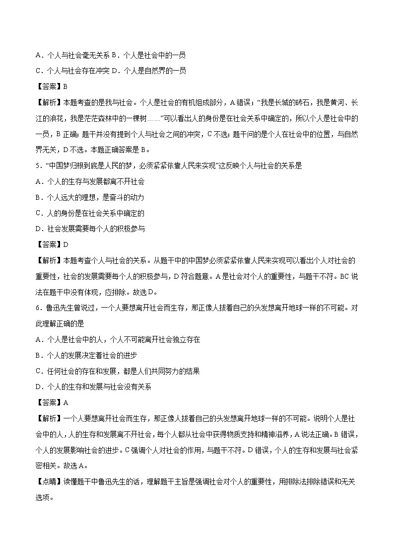 1.1 我与社会 课时作业 初中道德与法治人教部编版 八年级上册 (2021年)第2页
