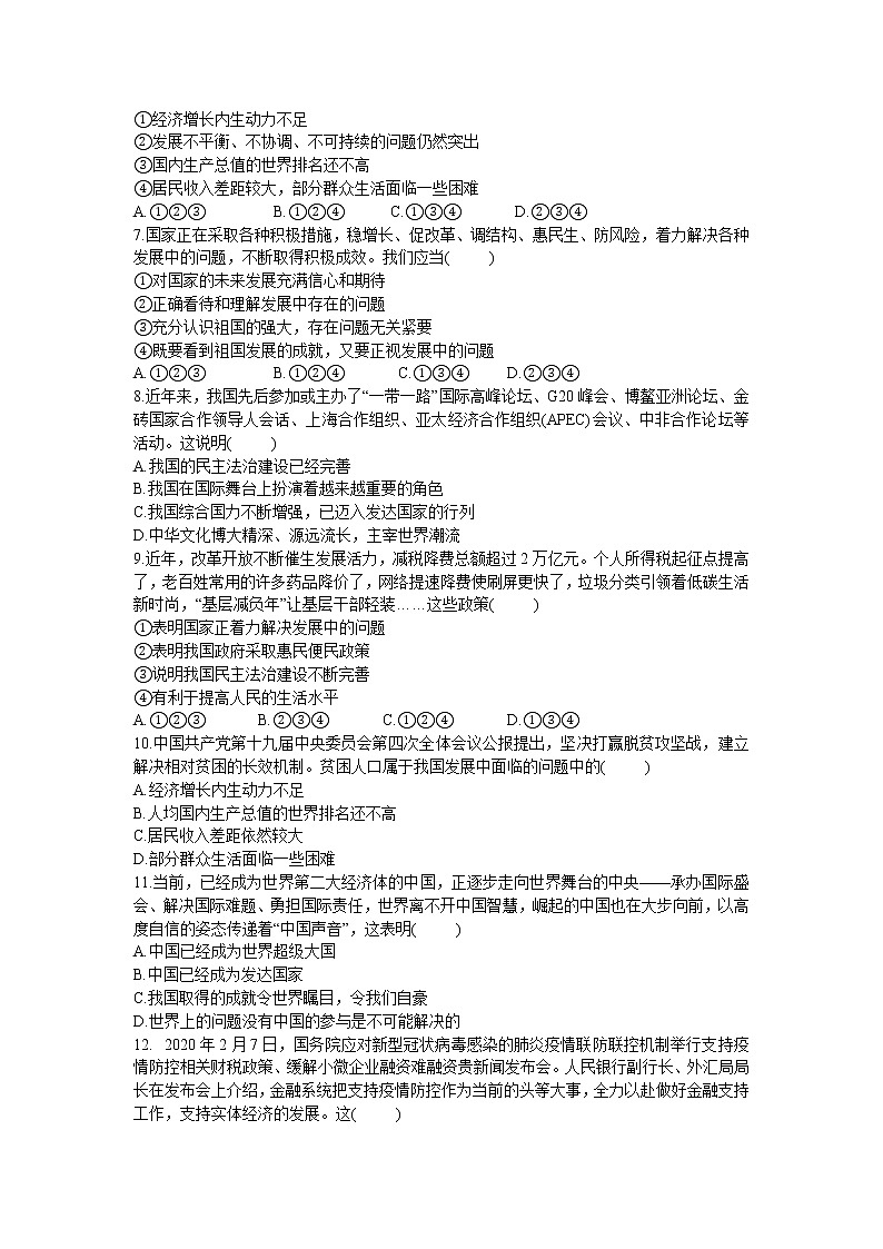 2021年初中道德与法治 部编版 八年级上册 10.1 关心国家发展 课时作业 练习02
