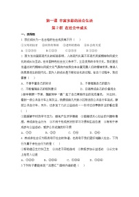 政治 (道德与法治)人教部编版在社会中成长课后复习题