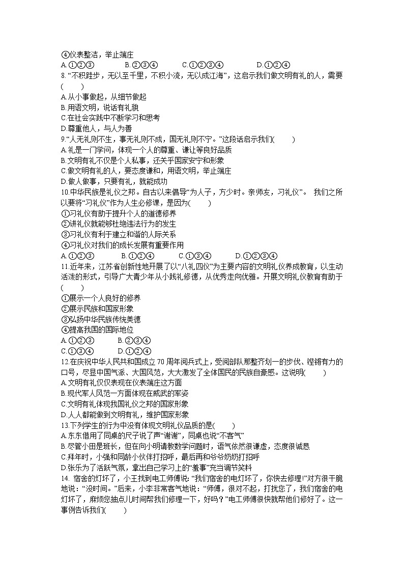 2021年初中道德与法治 部编版 八年级上册 4.2 以礼待人 课时作业第2页