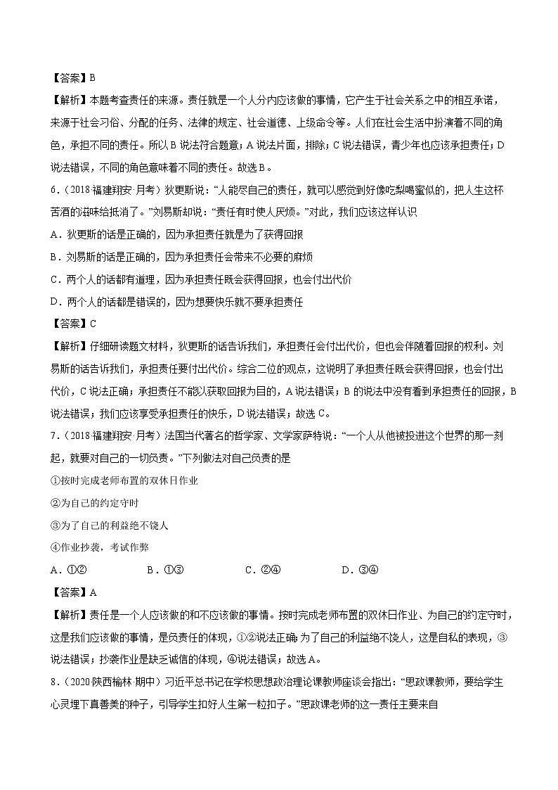 6.1 我对谁负责 谁对我负责 课时作业 初中道德与法治人教部编版 八年级上册 (2021年)第3页
