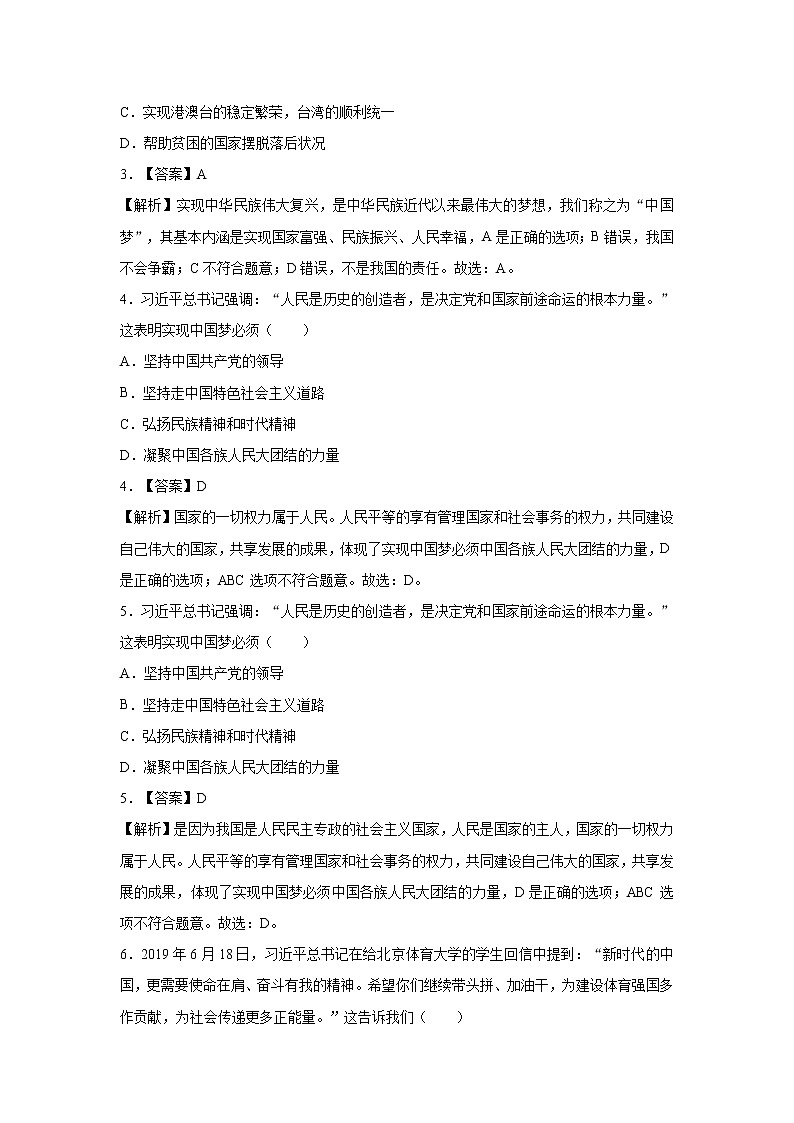 8.2 共圆中国梦 课时作业 初中道德与法治 人教部编版 九年级上册 (2021年)第2页