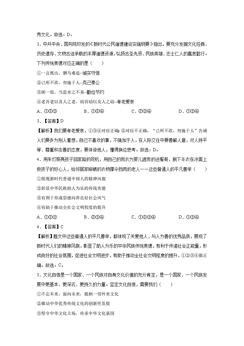 5.1 延续文化血脉 课时作业 初中道德与法治 人教部编版 九年级上册 (2021年) 练习02