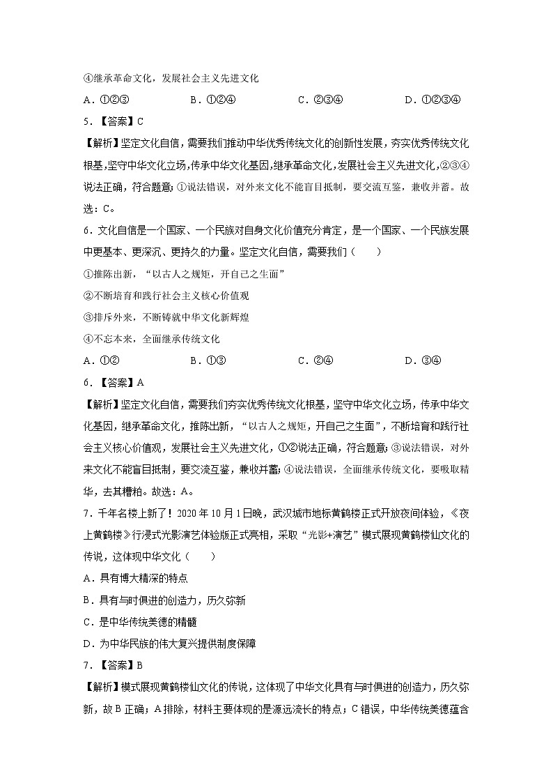 5.1 延续文化血脉 课时作业 初中道德与法治 人教部编版 九年级上册 (2021年) 练习03