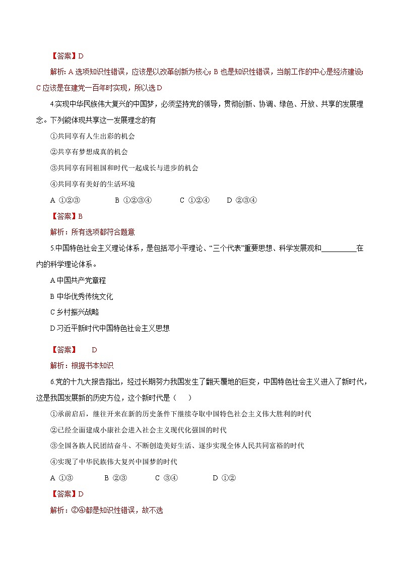 2021年初中道德与法治 部编版 九年级上册 8.1 我们的梦想 课时作业第3页