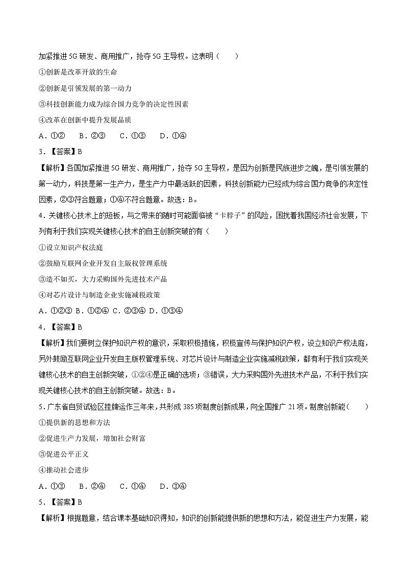 2.1  创新改变生活 课时作业 初中道德与法治 人教部编版 九年级上册 (2021年)第2页