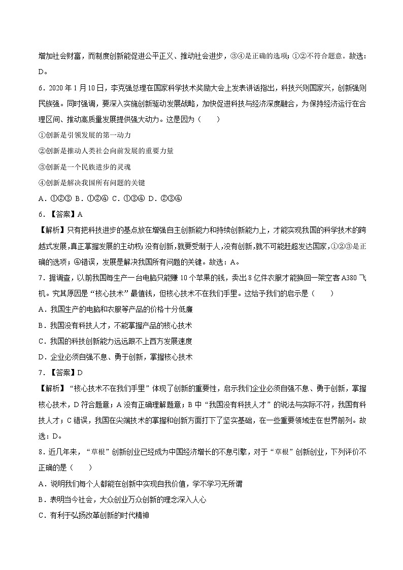 2.1  创新改变生活 课时作业 初中道德与法治 人教部编版 九年级上册 (2021年)第3页