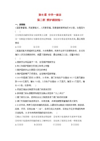 人教部編版九年級(jí)上冊維護(hù)祖國統(tǒng)一練習(xí)