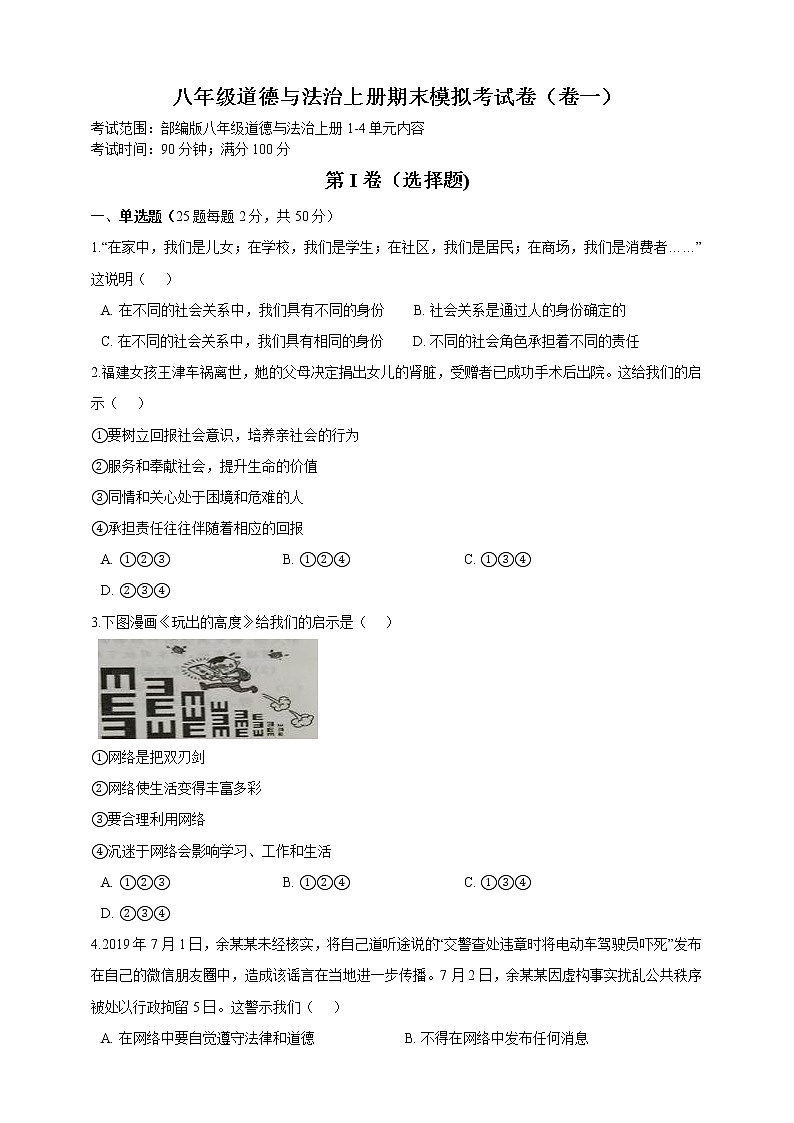 最新 统编人教版八年级上册道德与法治期末测试题 (含答案) (2)第1页