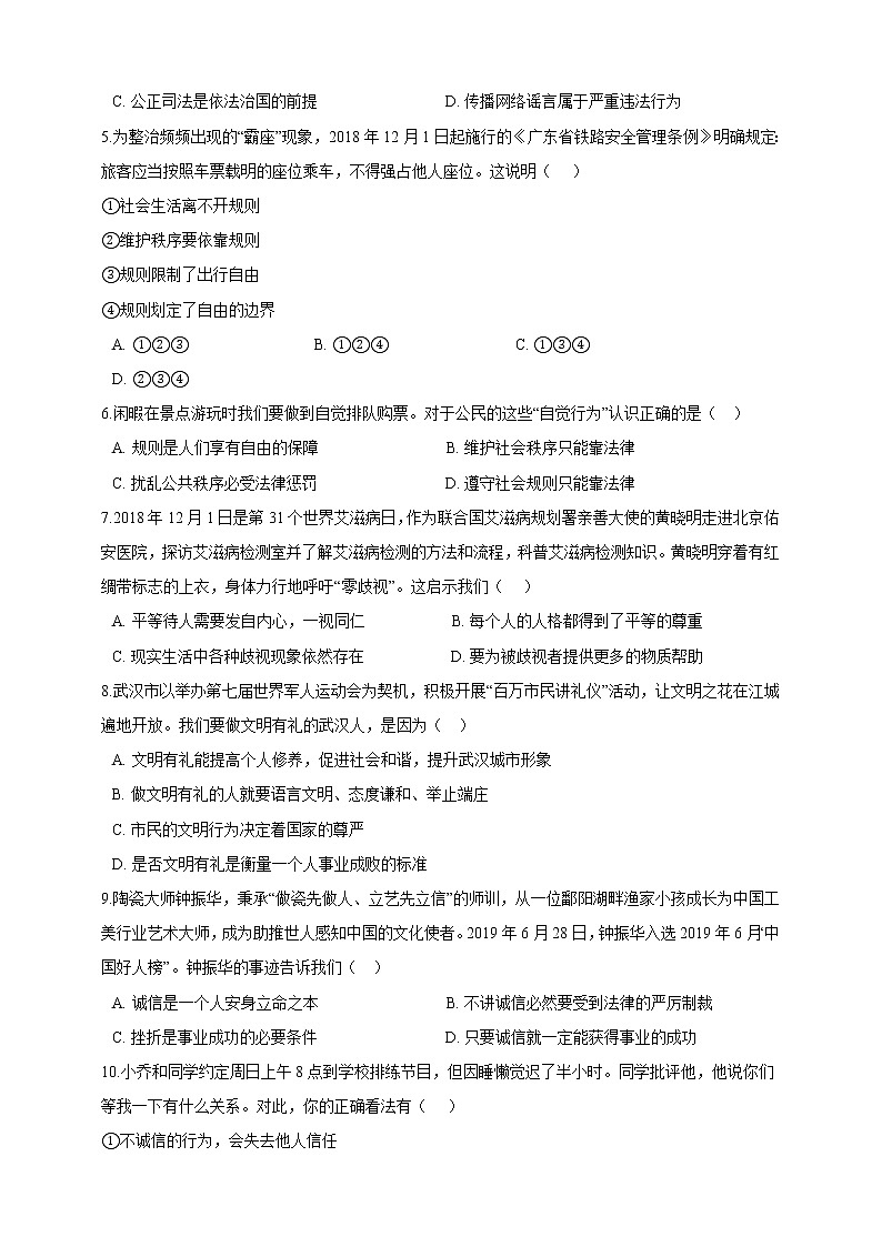 最新 统编人教版八年级上册道德与法治期末测试题 (含答案) (2)第2页