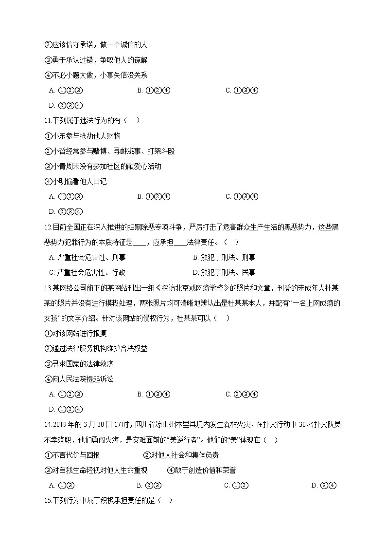 最新 统编人教版八年级上册道德与法治期末测试题 (含答案) (2)第3页