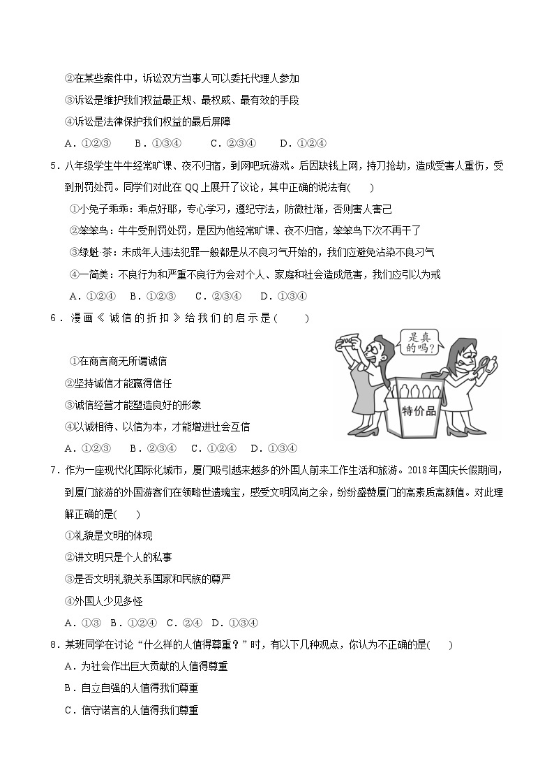 2021-2022学年统编人教版八年级上册道德与法治期末测试卷（含答案）02