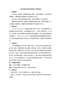 政治 (道德与法治)成长的不仅仅是身体教案及反思