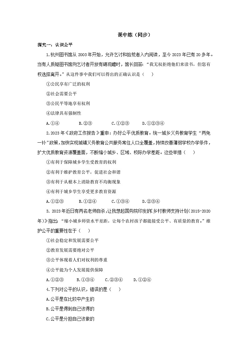【核心素养目标】部编版8下4.8.1《公平正义的价值》课件+教案+视频+同步分层练习(含答案解析)02