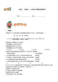 九年级上册道德与法治期末课课复习——中国人  中国梦