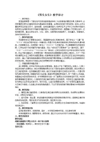 初中政治 (道德与法治)人教部编版七年级下册男生女生教学设计
