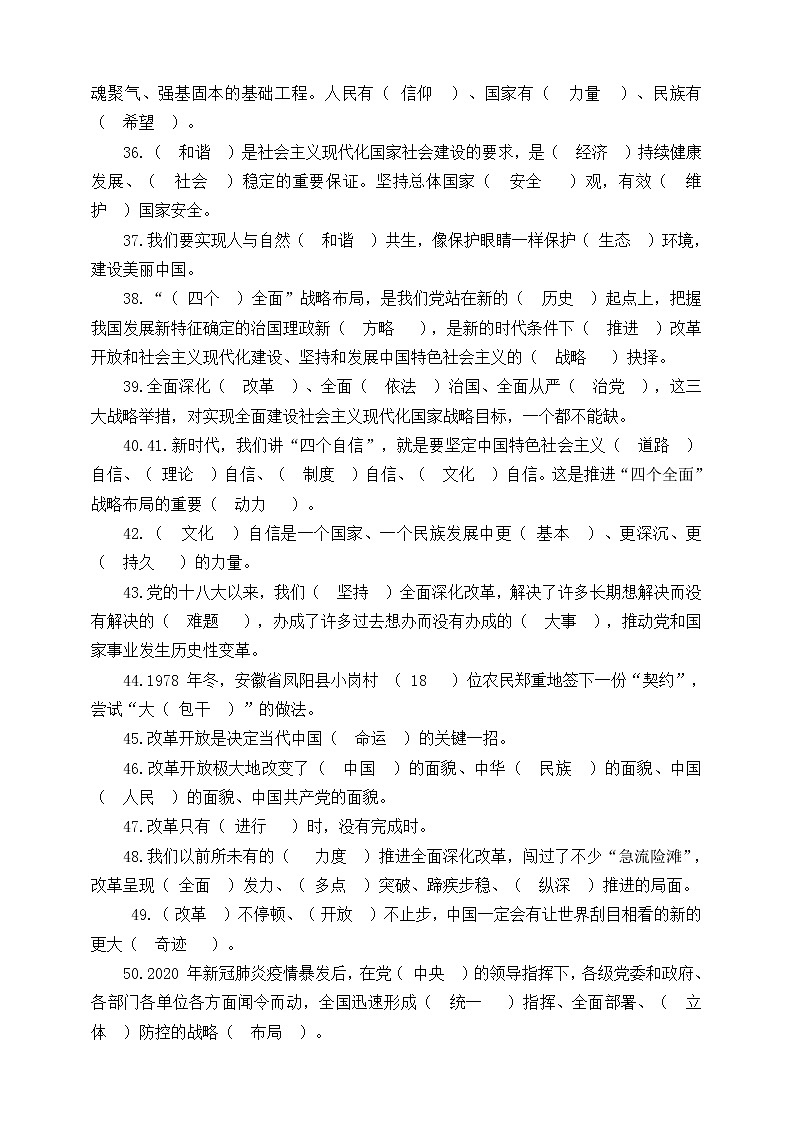 习近平新时代中国特色社会主义思想学生读本(初中) 阶段性(期末)综合复习题(含答案)第3页
