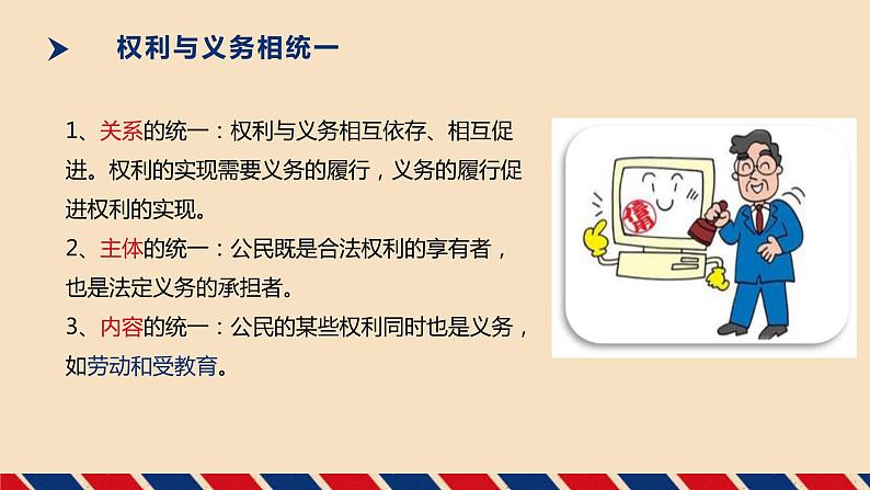 4.2依法履行义务课件PPT08