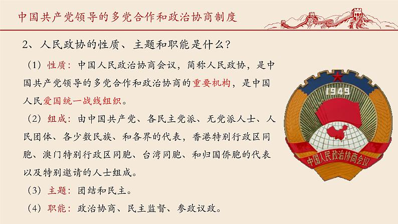 5.3基本政治制度课件PPT第6页