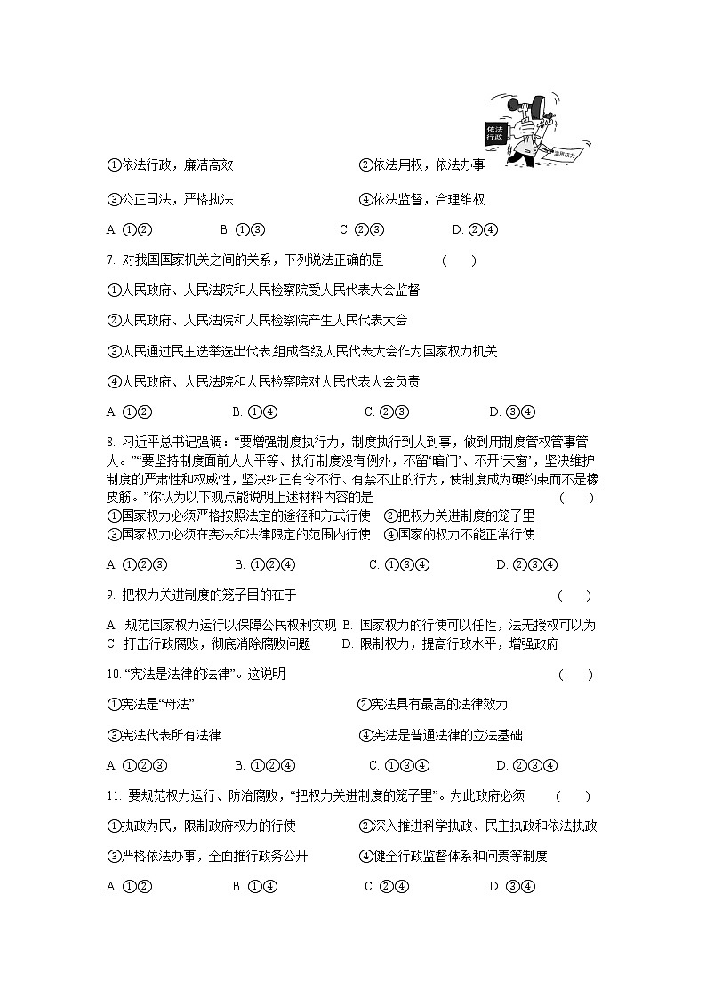 部编版八年级道德与法治下册 1.2治国安邦的总章程 同步测试02
