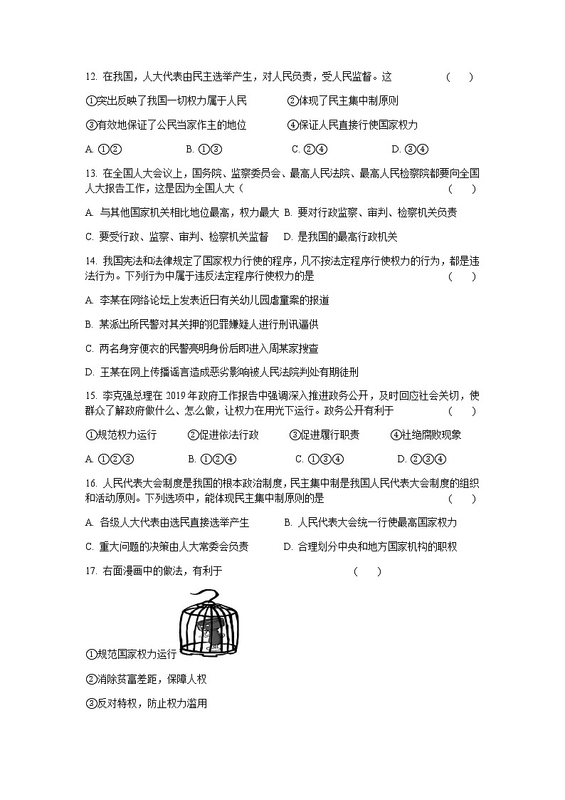 部编版八年级道德与法治下册 1.2治国安邦的总章程 同步测试03