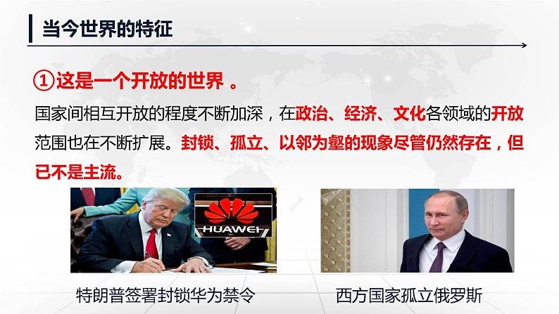 1.1 开放互动的世界 课件-2021-2022学年部编版道德与法治九年级下册第5页
