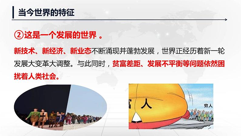 1.1 开放互动的世界 课件-2021-2022学年部编版道德与法治九年级下册第7页