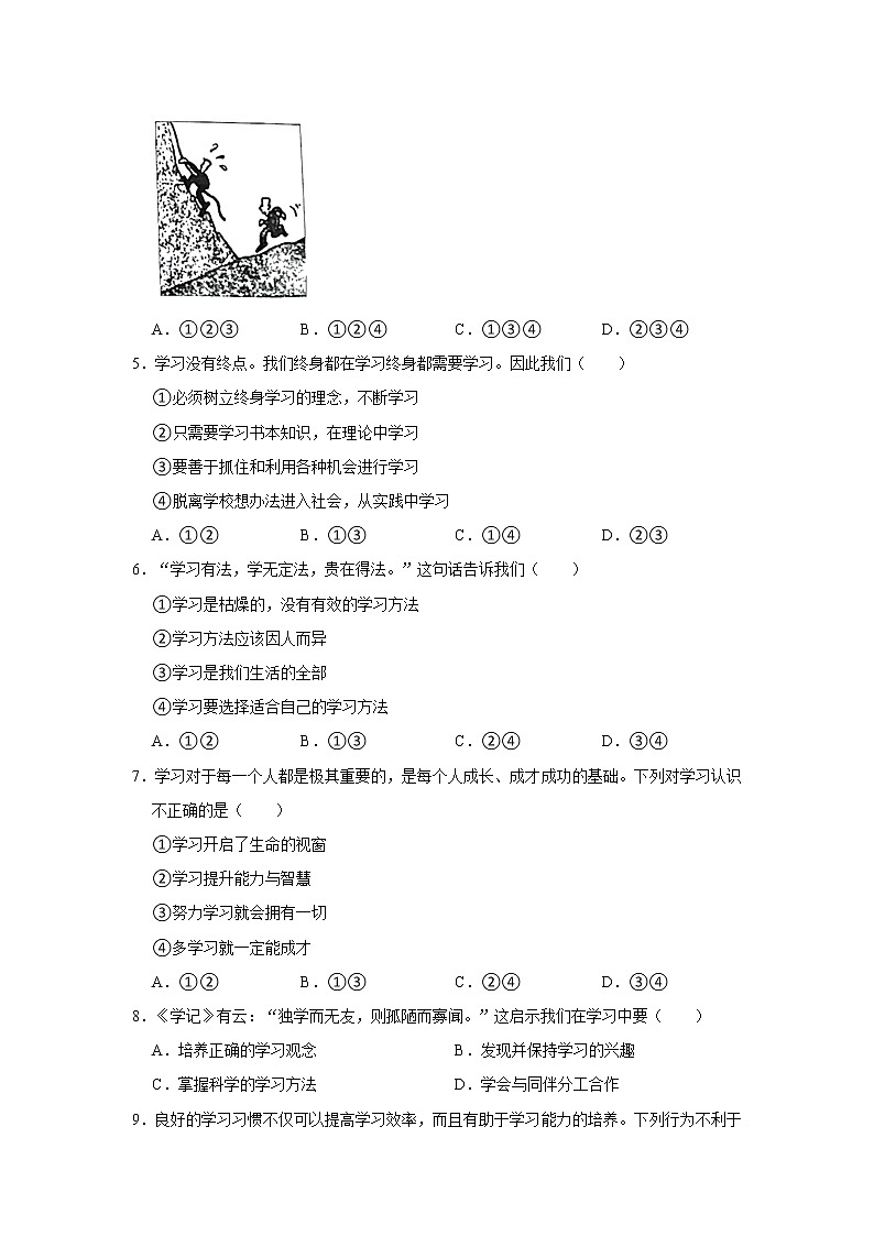 河南省驻马店市2021-2022学年七年级上学期期中道德与法治试卷(word版 含答案)第2页