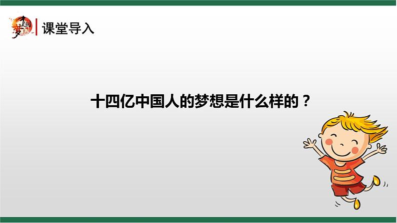 8.1 我们的梦想课件PPT02