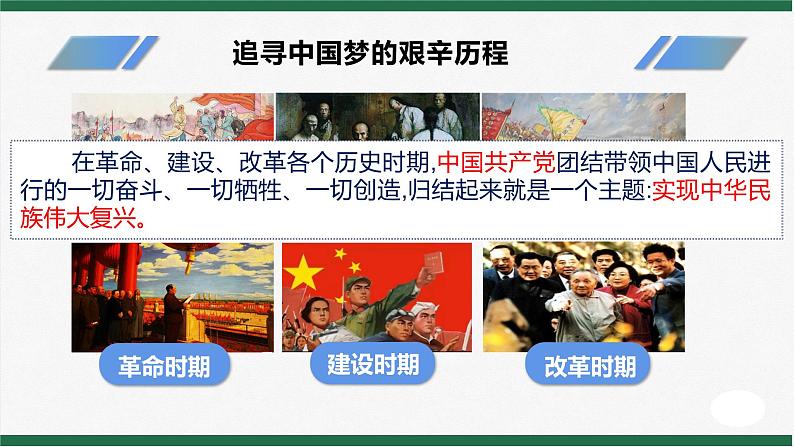 8.1 我们的梦想课件PPT05