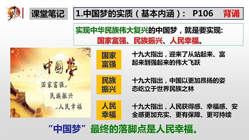 8.1 我们的梦想课件PPT06