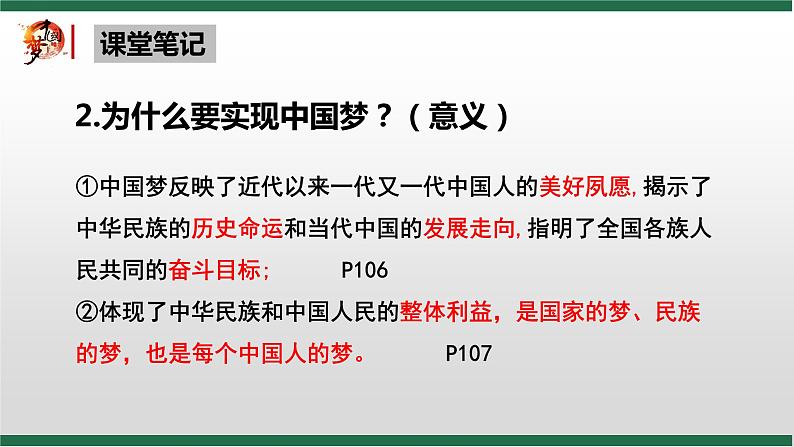 8.1 我们的梦想课件PPT07