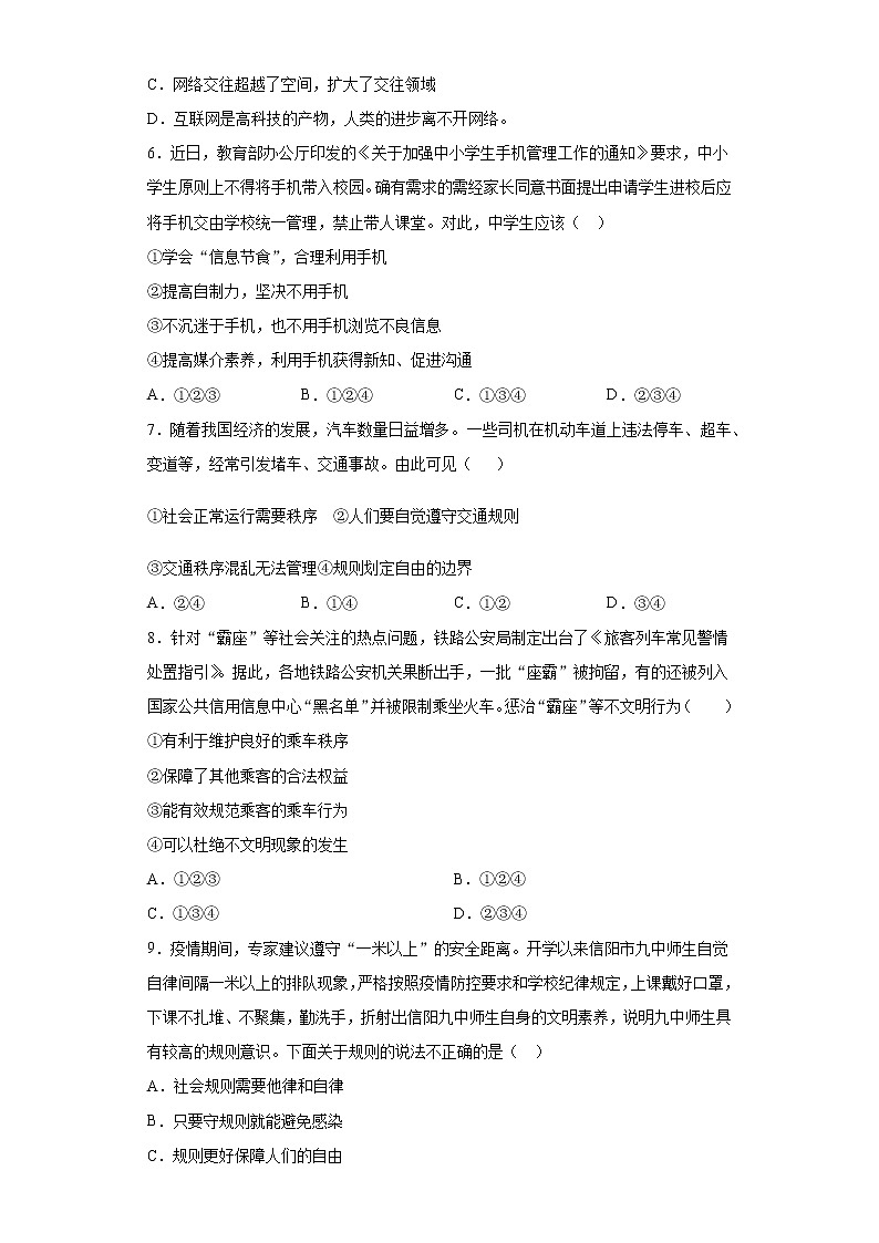 广西百色市德保县2021-2022学年八年级上学期期中道德与法治试题(word版 含答案)第2页