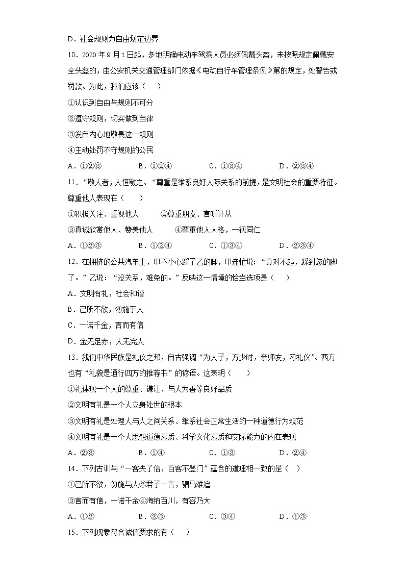 广西百色市德保县2021-2022学年八年级上学期期中道德与法治试题(word版 含答案)第3页