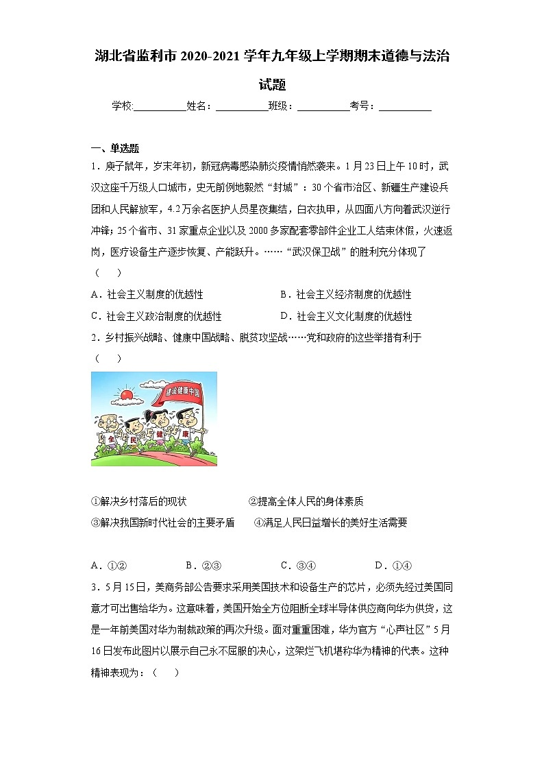 湖北省监利市2020-2021学年九年级上学期期末道德与法治试题(word版 含答案)第1页