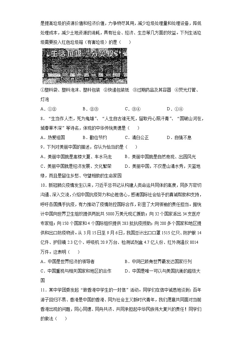 湖北省监利市2020-2021学年九年级上学期期末道德与法治试题(word版 含答案)第3页