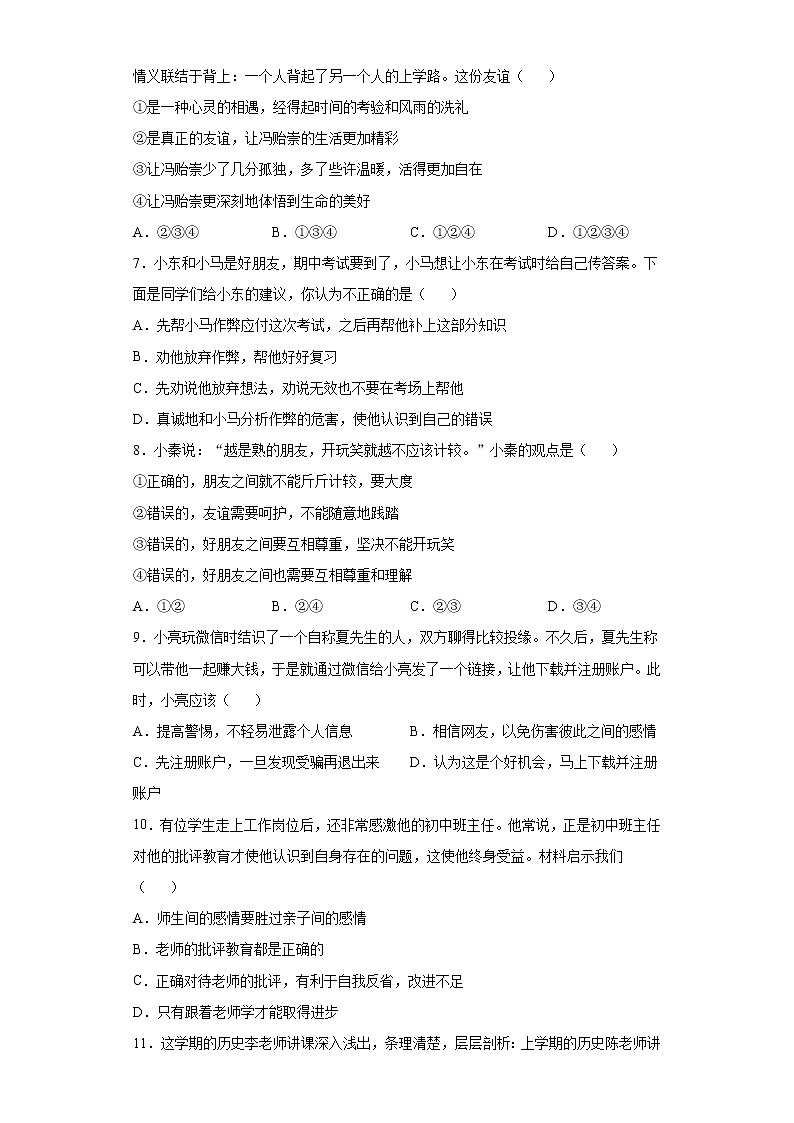 陕西省咸阳市泾阳县2020-2021学年七年级上学期期末道德与法治试题(word版 含答案)第2页