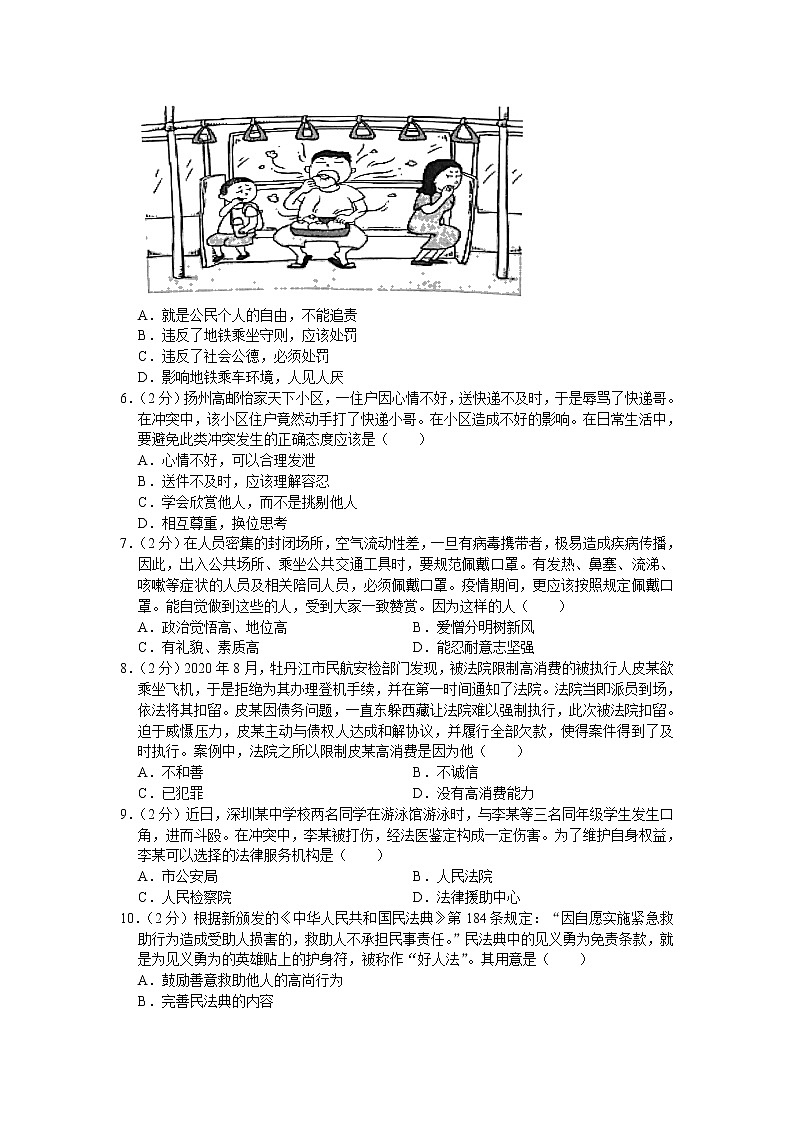 广东省深圳市龙岗区2020-2021学年八年级上学期期末道德与法治试题(word版 含答案)02