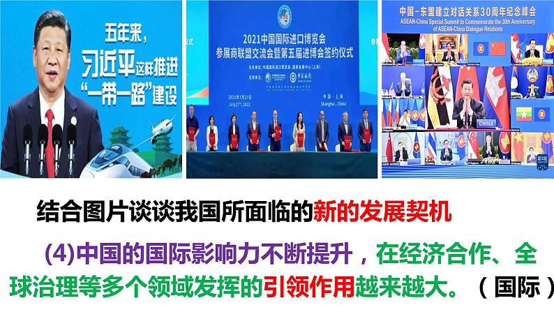 4.1 中国的机遇与挑战第8页