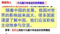 初中政治 (道德与法治)人教部编版九年级下册与世界深度互动集体备课ppt课件