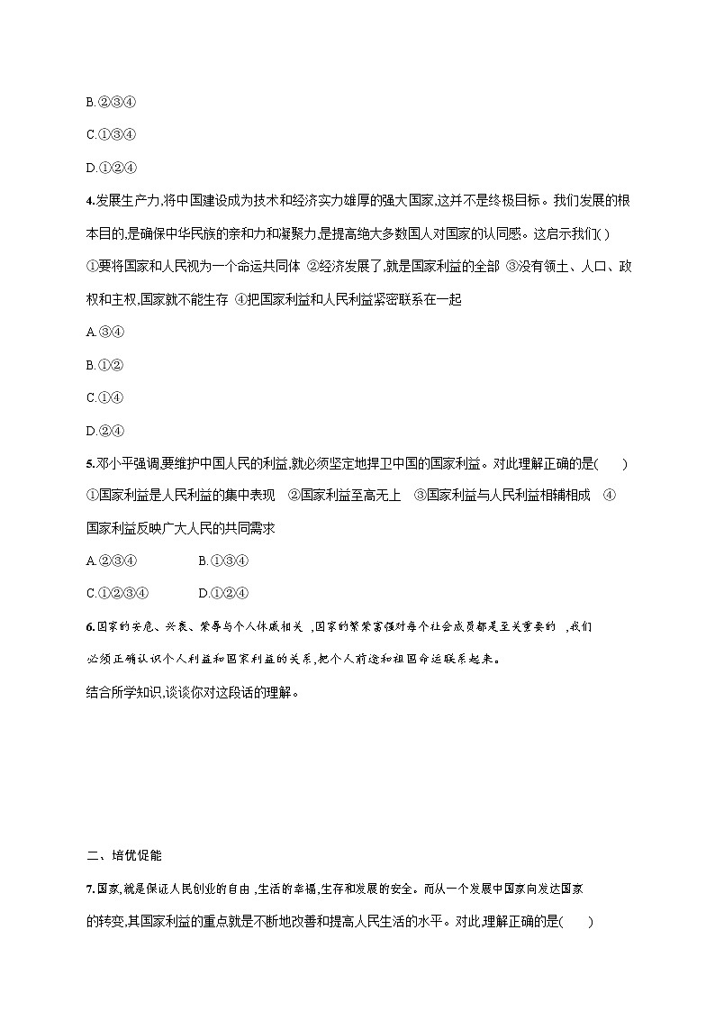 人教部编版八年级道德与法治上册《第八课 第一框 国家好 大家才会好》作业同步练习题及参考答案第2页