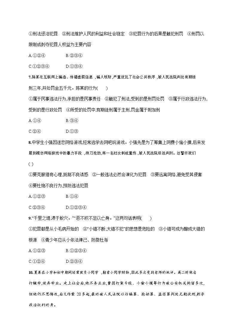 人教部编版八年级道德与法治上册《第五课 第二框 预防犯罪》作业同步练习题及参考答案第3页