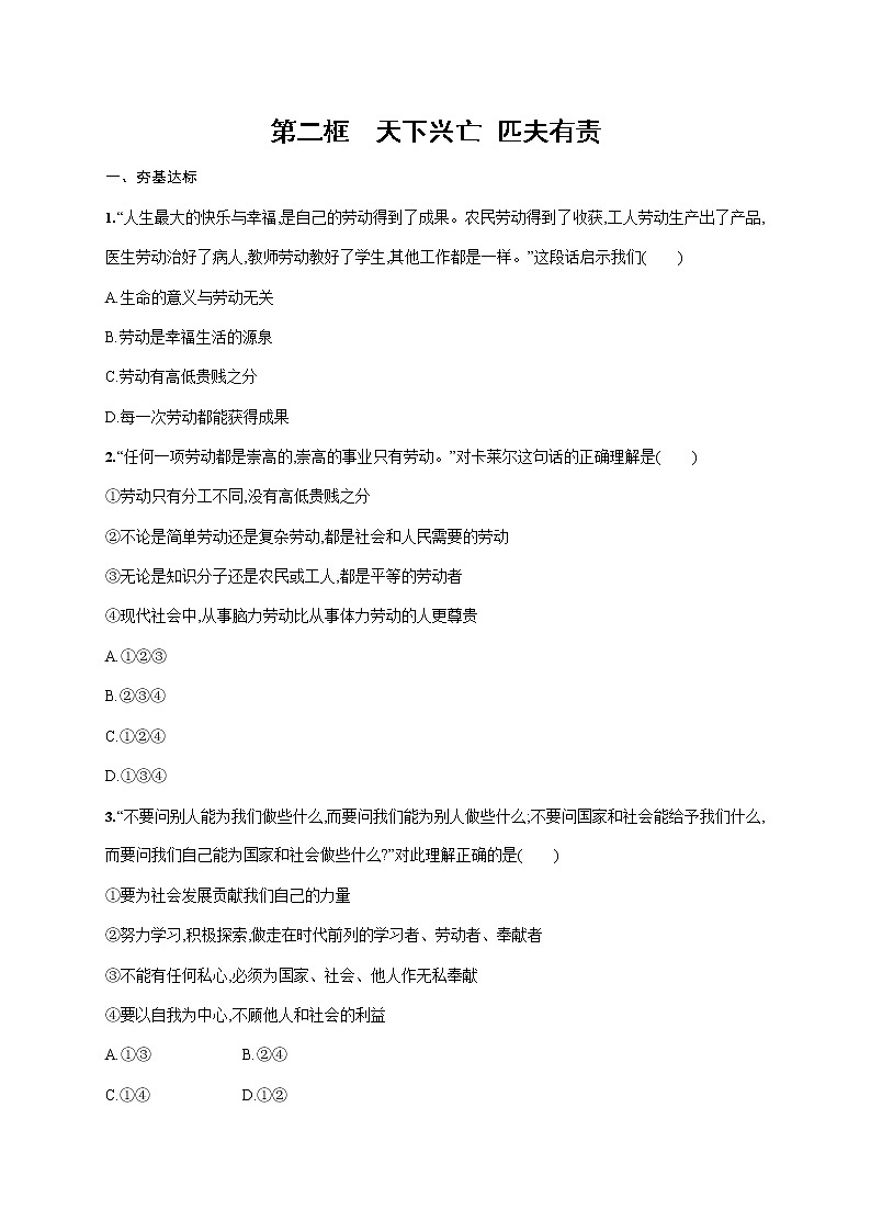 人教部编版八年级道德与法治上册《第十课 第二框 天下兴亡 匹夫有责》作业同步练习题及参考答案第1页