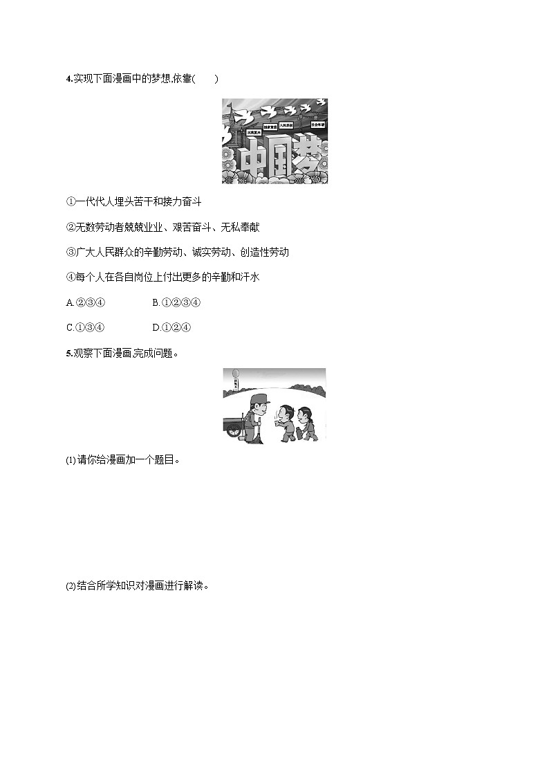 人教部编版八年级道德与法治上册《第十课 第二框 天下兴亡 匹夫有责》作业同步练习题及参考答案第2页
