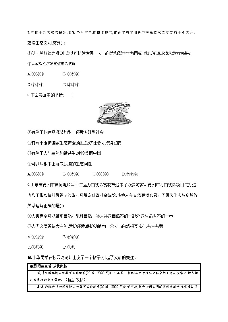 人教部编版九年级道德与法治上册《第六课 第二框 共筑生命家园》作业同步练习题及参考答案第3页