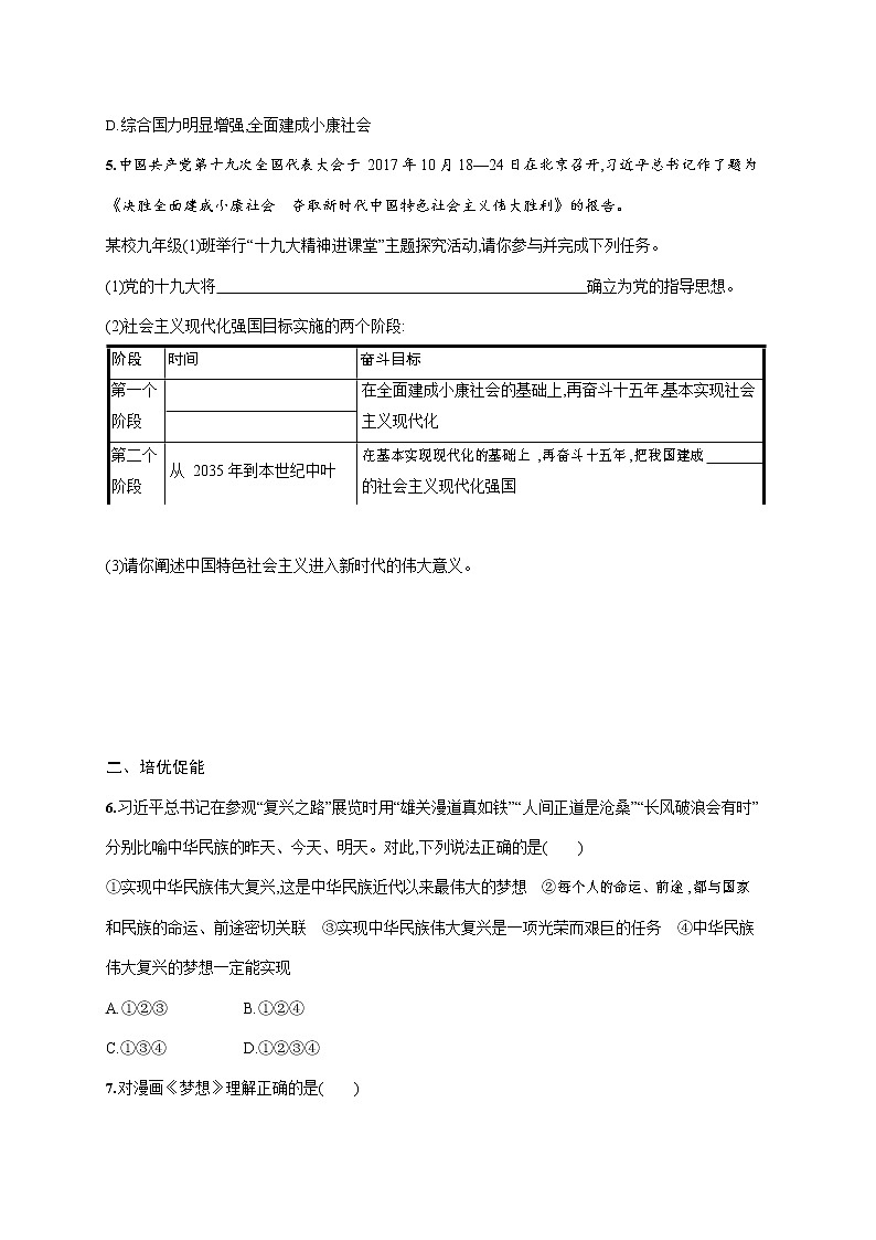 人教部编版九年级道德与法治上册《第八课 第一框 我们的梦想》作业同步练习题及参考答案第2页