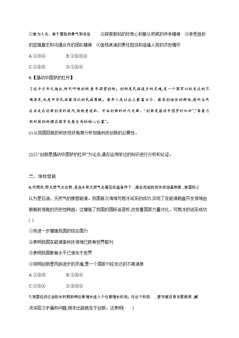 人教部编版九年级道德与法治上册《第二课 第二框 创新永无止境》作业同步练习题及参考答案第2页