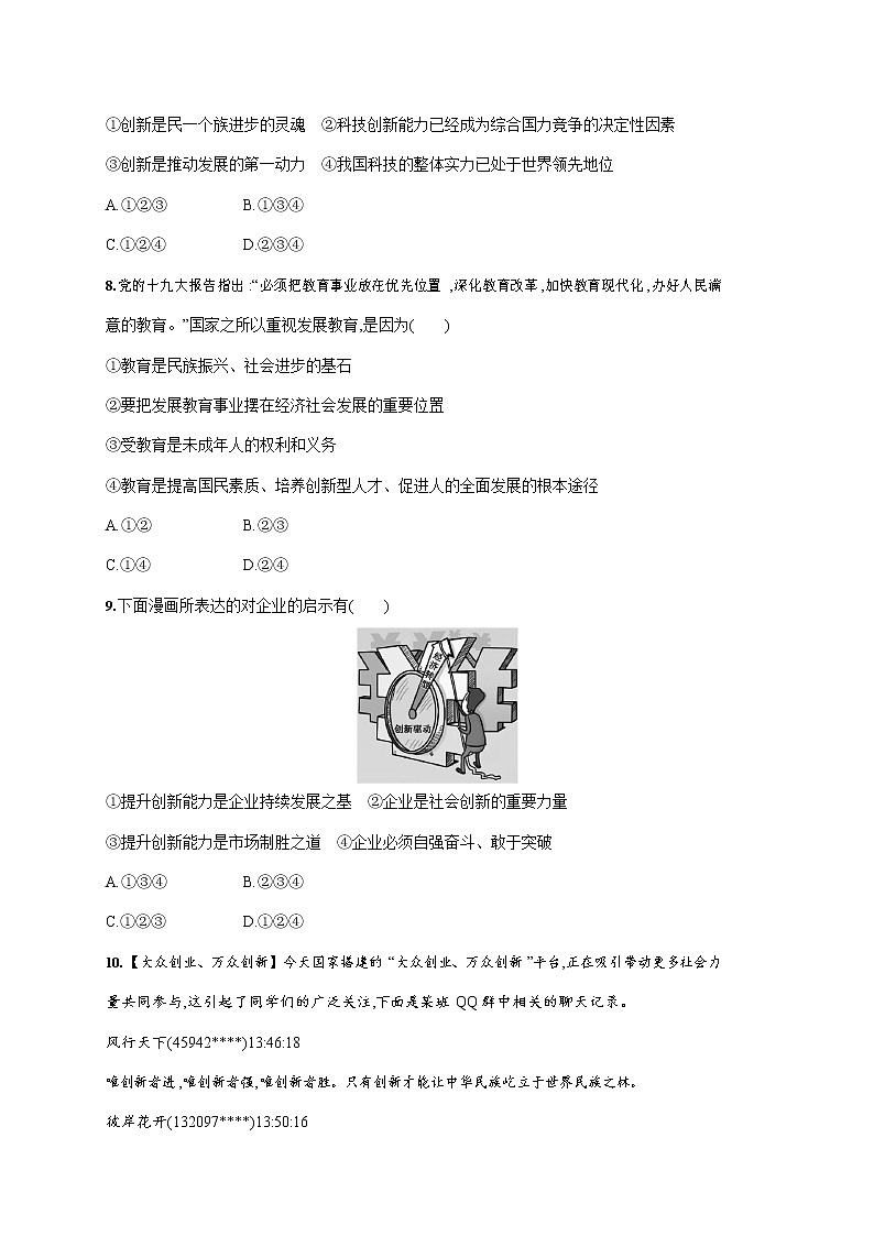 人教部编版九年级道德与法治上册《第二课 第二框 创新永无止境》作业同步练习题及参考答案第3页