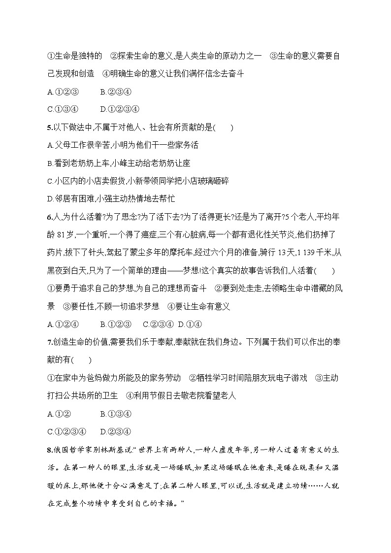 人教部编版七年级道德与法治上册《第十课 感受生命的意义》作业同步练习题及参考答案第2页